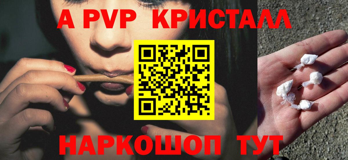 A-PVP  APVP крисы CK  Усть-Илимск  А ПВП Соль  Вход с VPN  А ПВП Crystall 