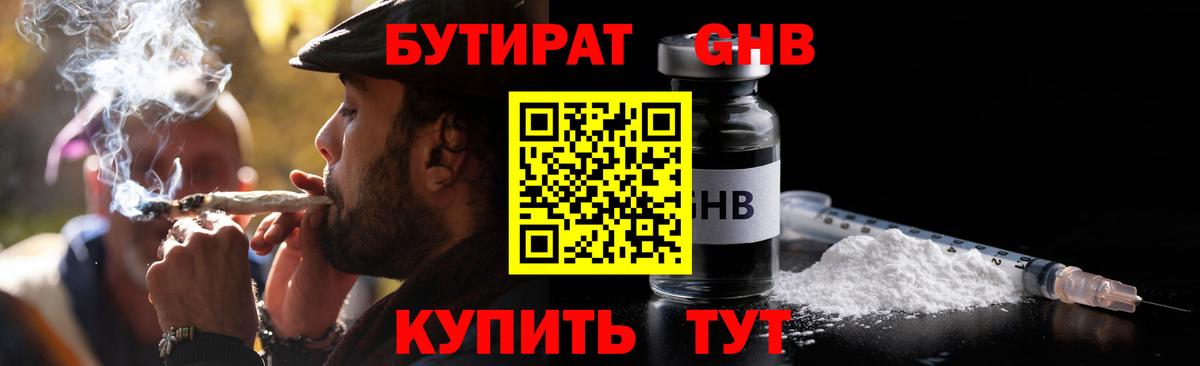 Бутират 1.4BDO Усть-Илимск