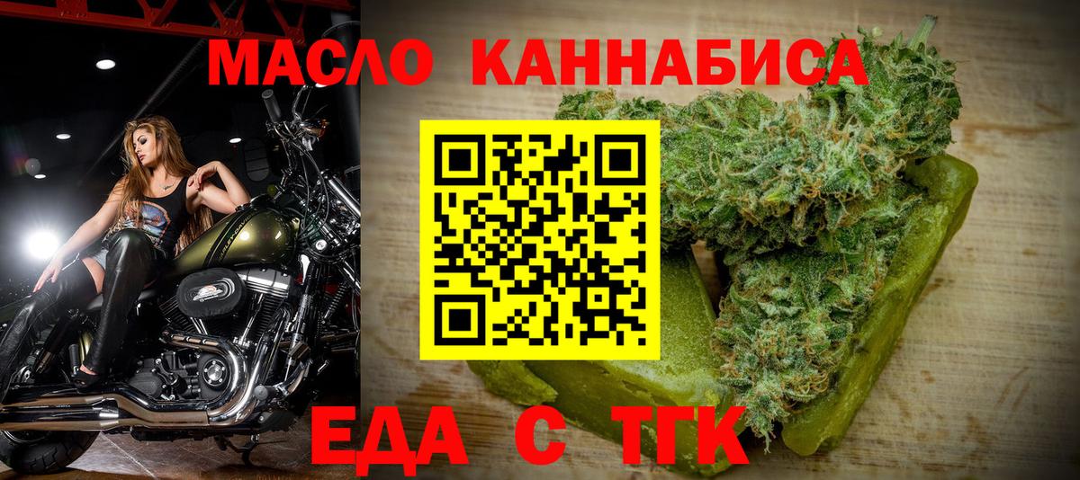 Усть-Илимск  Еда ТГК конопля  Вход с VPN 