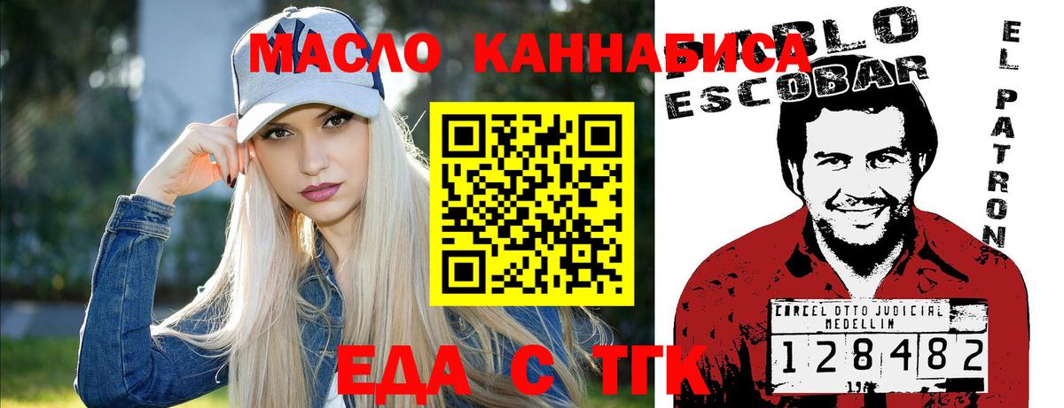 Еда ТГК конопля Усть-Илимск