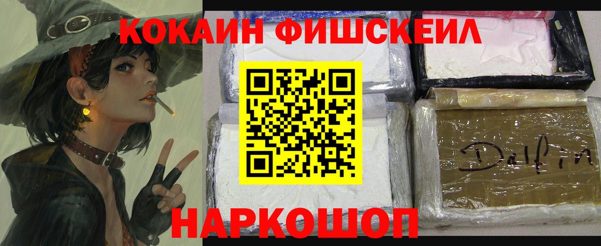 Кокаин Fish Scale  Вход с VPN  Усть-Илимск  КОКАИН Перу 