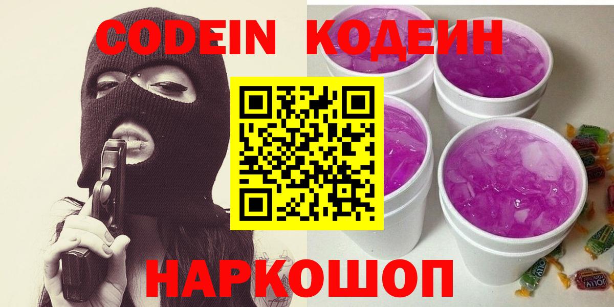 Усть-Илимск  Кодеин напиток Lean (лин)  Вход с VPN 