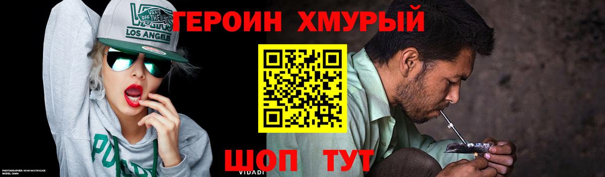 Героин белый Усть-Илимск