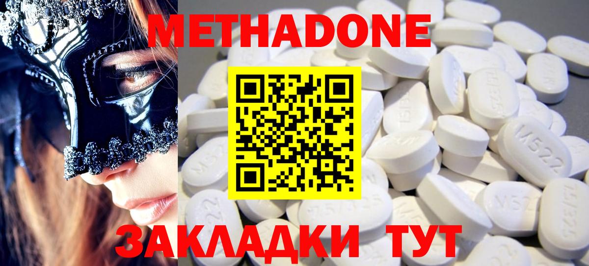 Метадон мёд Усть-Илимск